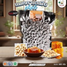 แมคคาเดเมียอบพร้อมทานรสน้ำผึ้ง ตรา เลาปาง(Laopang) 500g แมคคาเดเมียอบพร้อมทานรสน้ำผึ้ง ตรา เลาปาง(Laopang) 500g