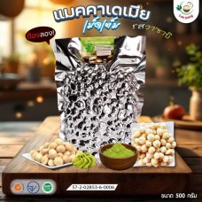 Macadamia แมคคาเดเมียอบพร้อมทานรสวาซาบิ (ตรา เลาปาง) 500g Macadamia แมคคาเดเมียอบพร้อมทานรสวาซาบิ (ตรา เลาปาง) 500g